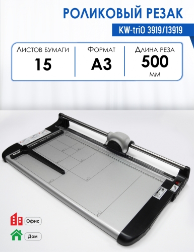 Резак роликовый KW-triO 3919/13919 Резак роликовый KW-triO 3919/13919