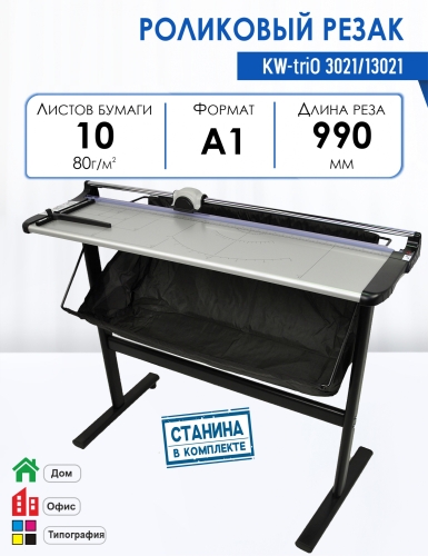 Резак роликовый KW-triO 3021/13021 Резак роликовый KW-triO 3021/13021